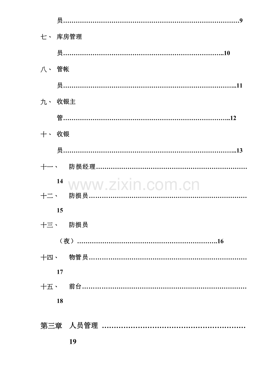 新版大中电器店长手册模板.doc_第2页