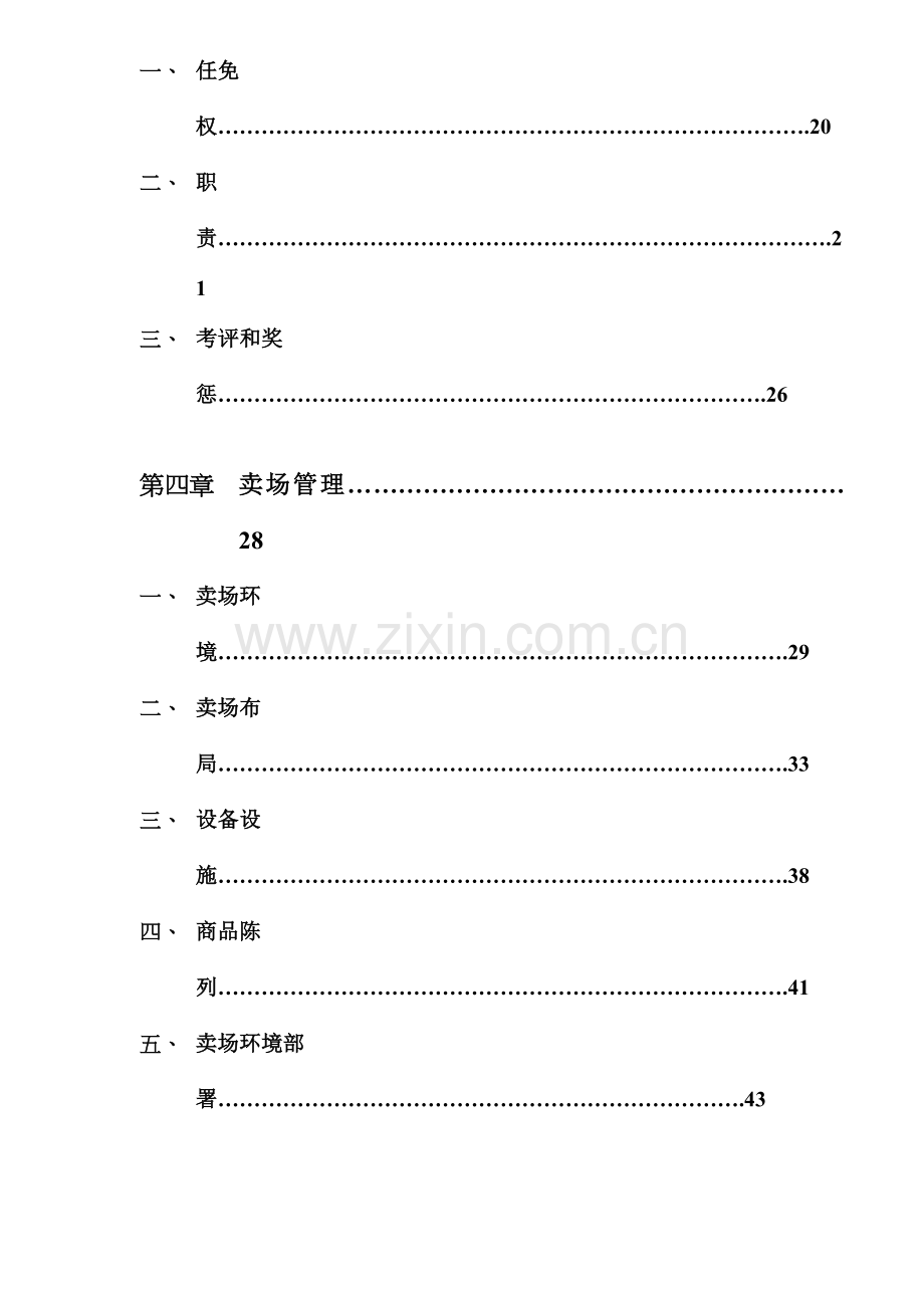 新版大中电器店长手册模板.doc_第3页