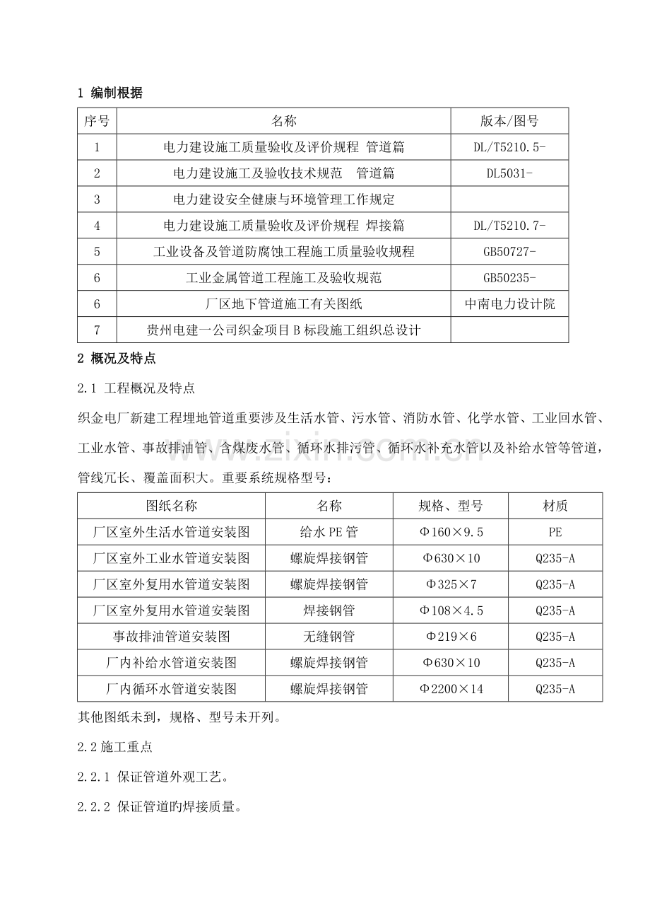 厂区埋地管道安装综合施工专题方案.docx_第3页