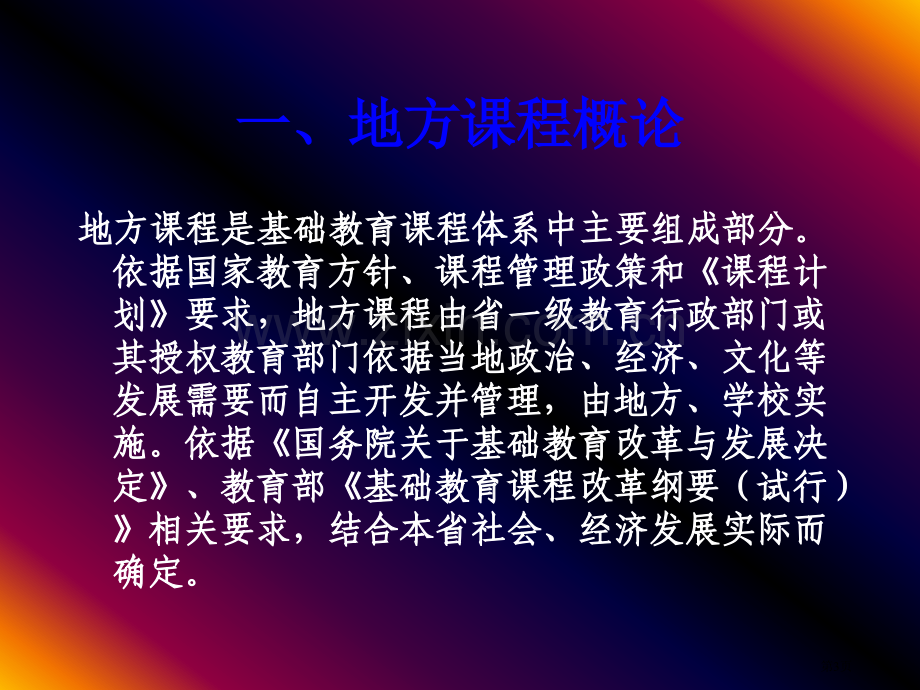 四川省地方课程简介与综合实践活动课程的教师指导策略市公开课一等奖百校联赛特等奖课件.pptx_第3页