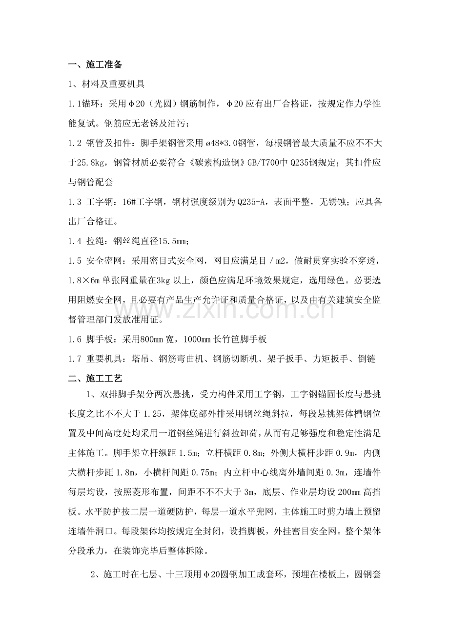 工字钢悬挑式脚手架关键技术交底.doc_第1页