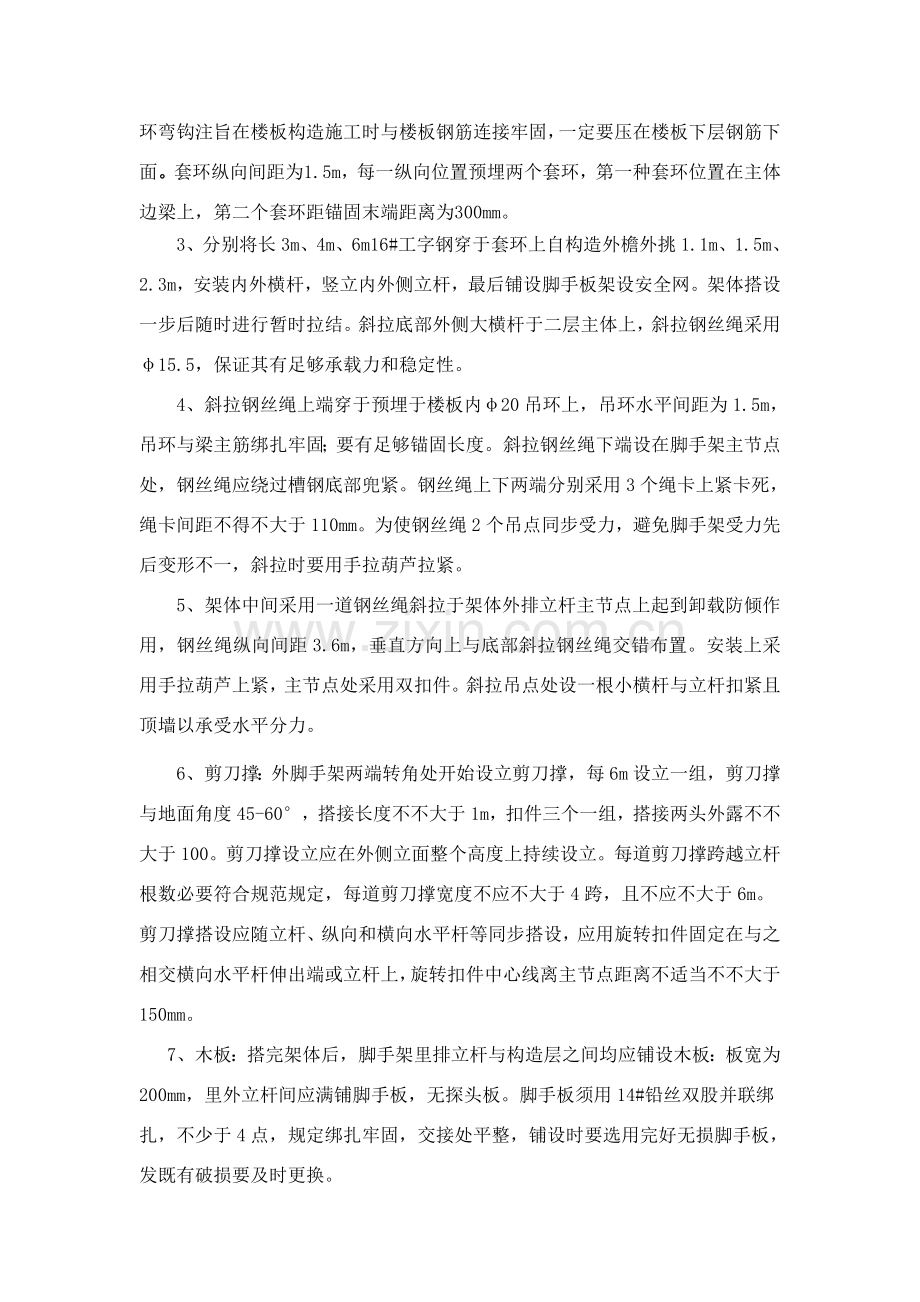 工字钢悬挑式脚手架关键技术交底.doc_第2页