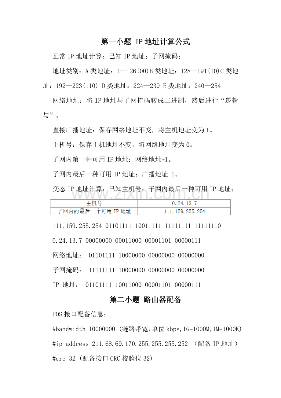 三级网络关键技术综合题及应用题解题思路.doc_第1页