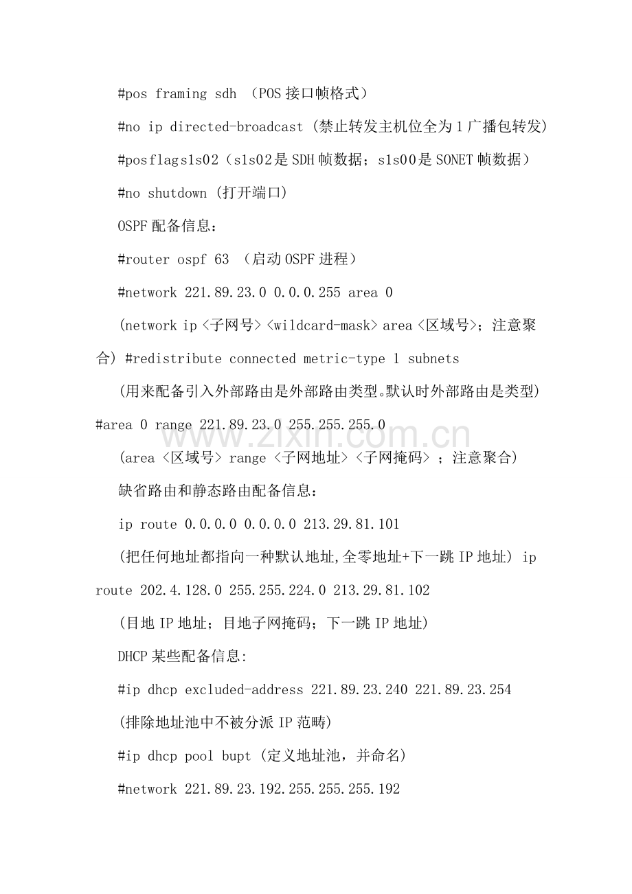 三级网络关键技术综合题及应用题解题思路.doc_第2页