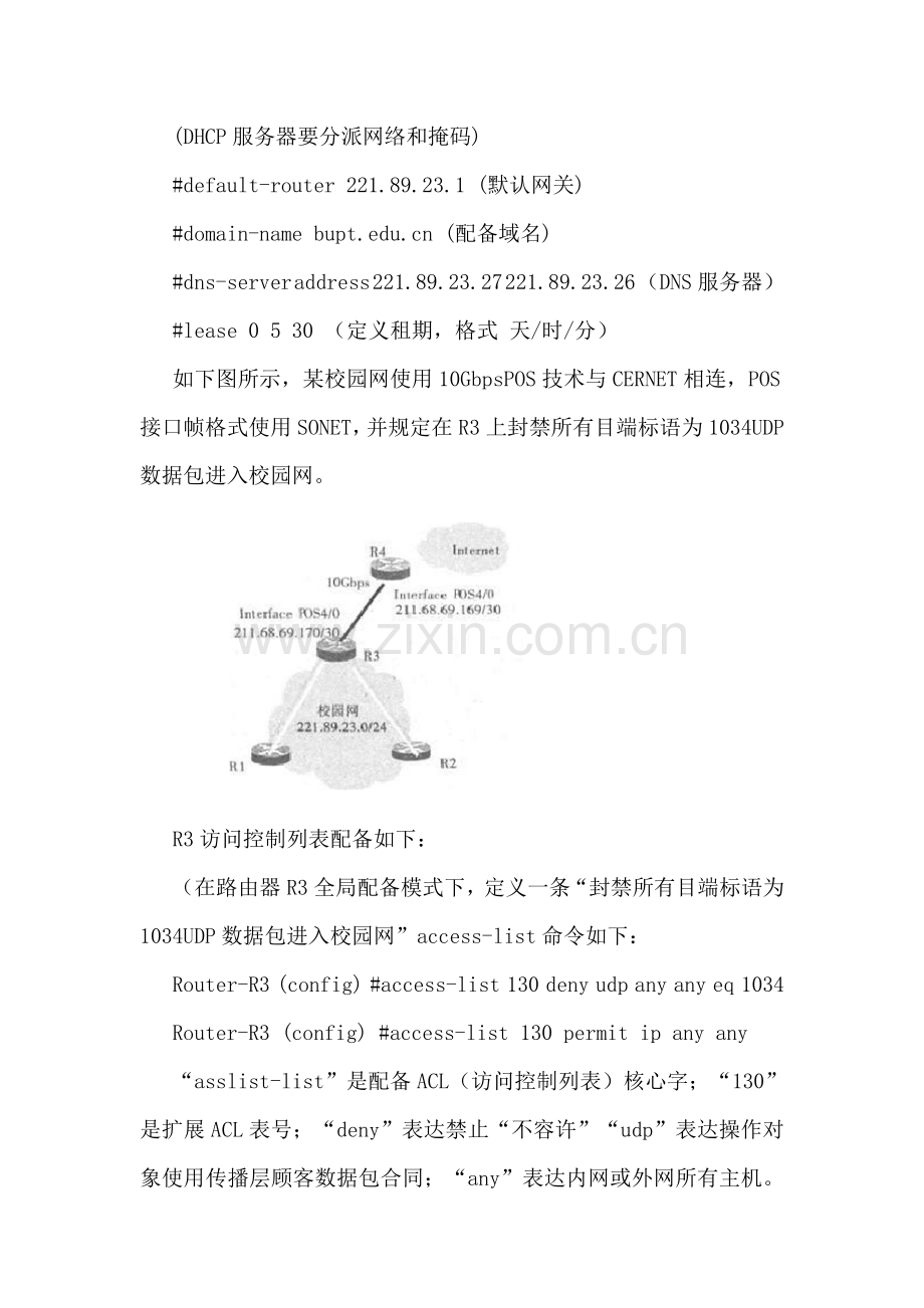 三级网络关键技术综合题及应用题解题思路.doc_第3页