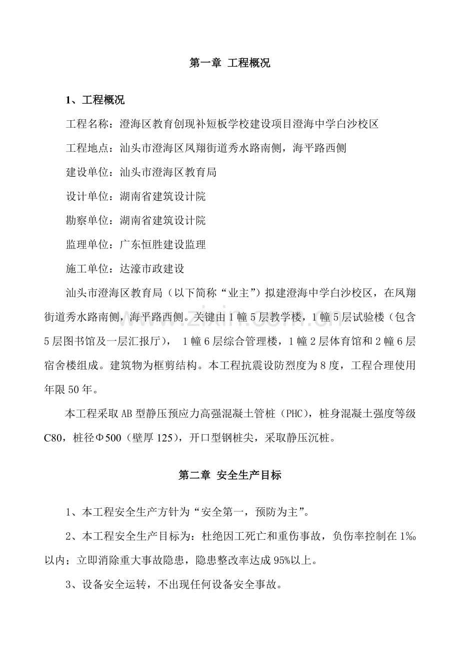 PHC管桩综合项目施工安全专项方案.doc_第3页