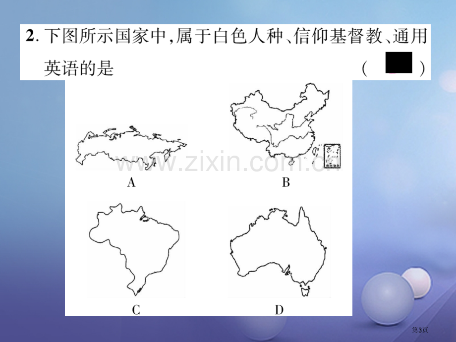 七年级地理上册第四五章押题训练市公开课一等奖百校联赛特等奖大赛微课金奖PPT课件.pptx_第3页