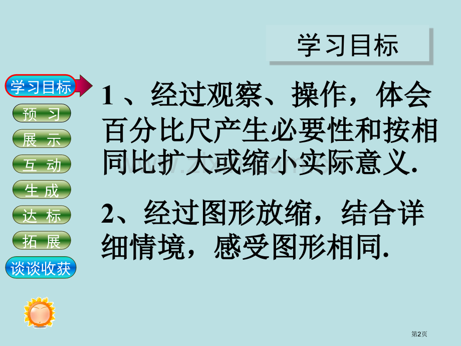 图形的放缩省公开课一等奖新名师比赛一等奖课件.pptx_第2页