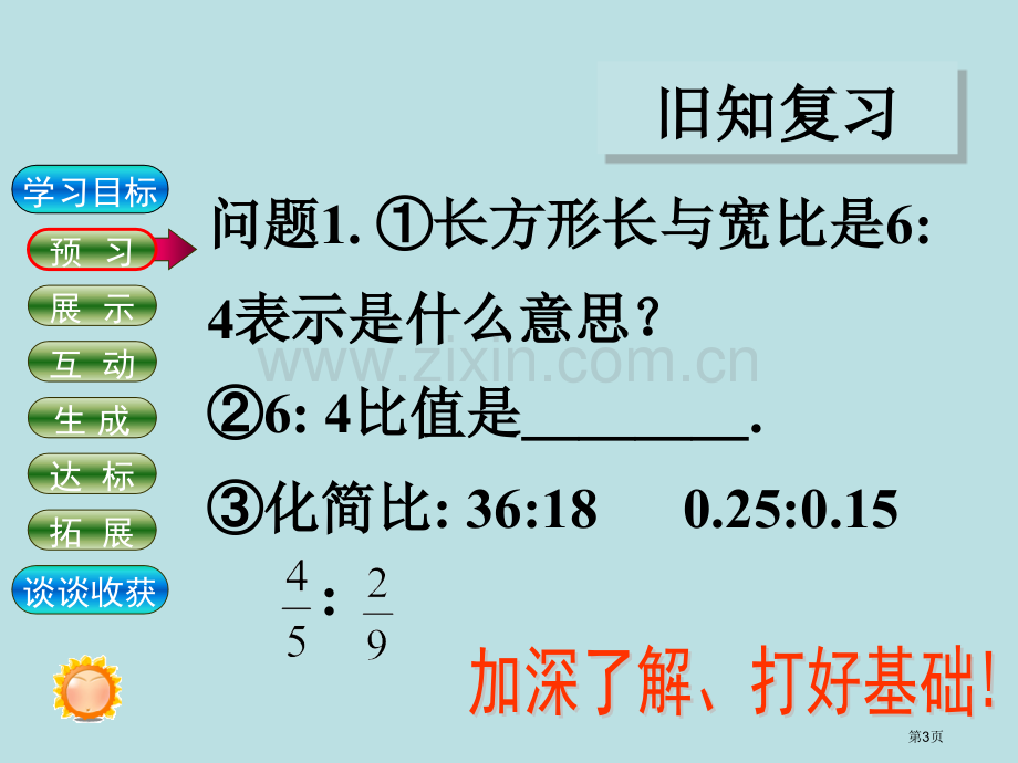 图形的放缩省公开课一等奖新名师比赛一等奖课件.pptx_第3页