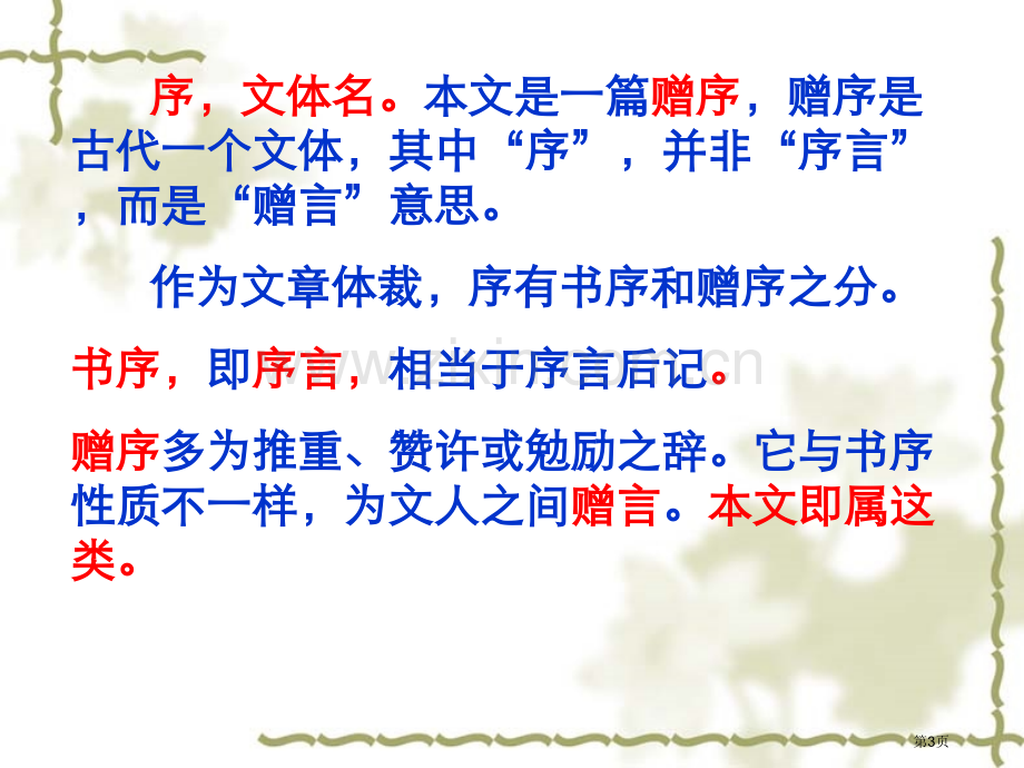 中考送东阳马生序复习省公共课一等奖全国赛课获奖课件.pptx_第3页