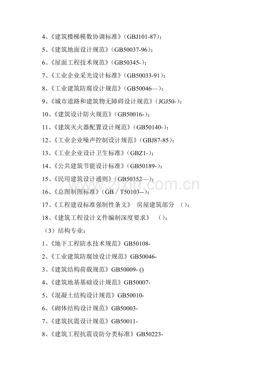 市白石备用水源泵站迁改工程项目建议书模板.doc_第3页