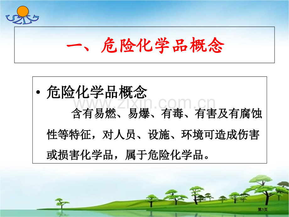 危险化学品安全知识培训省公共课一等奖全国赛课获奖课件.pptx_第3页