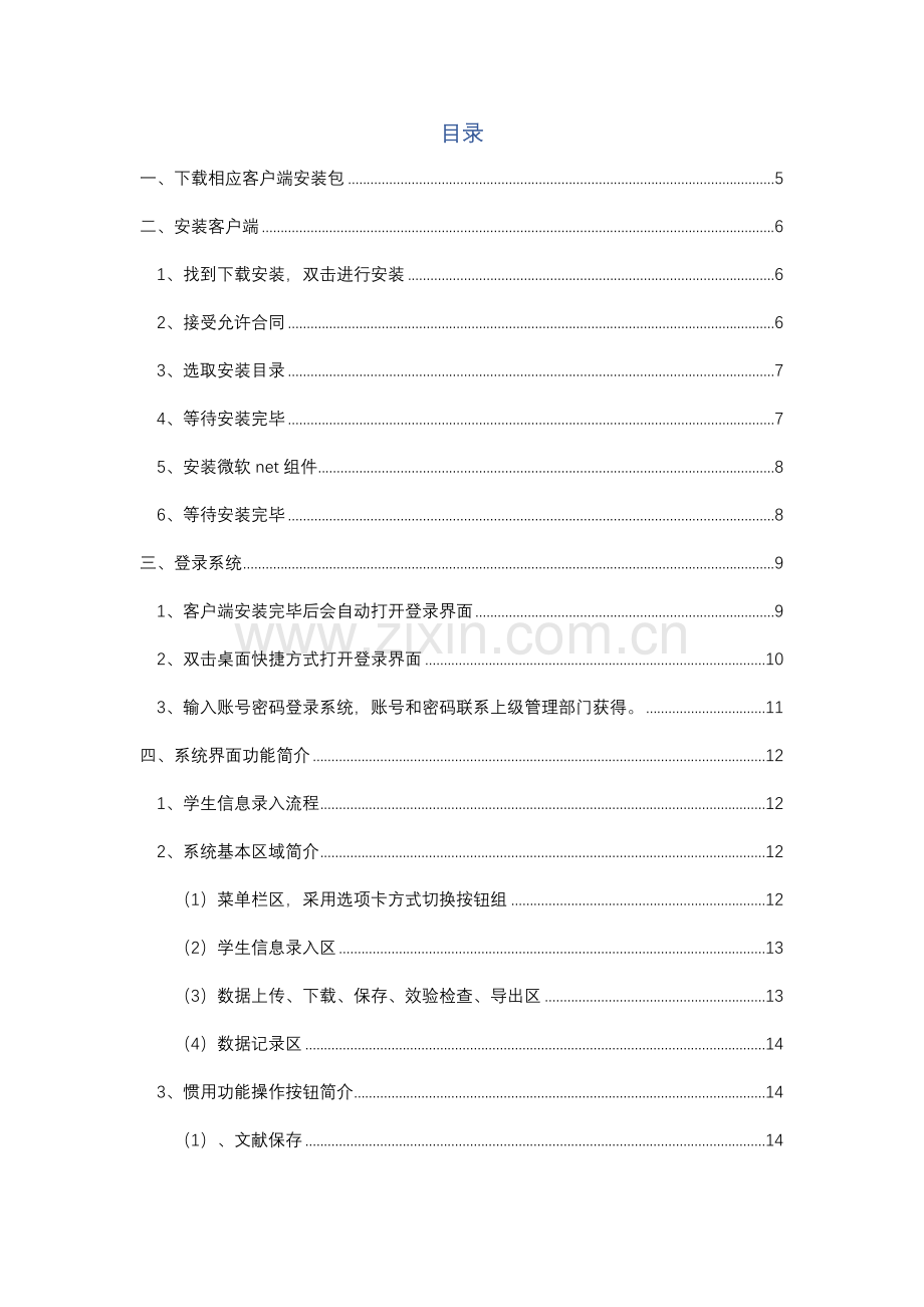 广西学生精准资助管理信息系统操作基础手册.doc_第2页