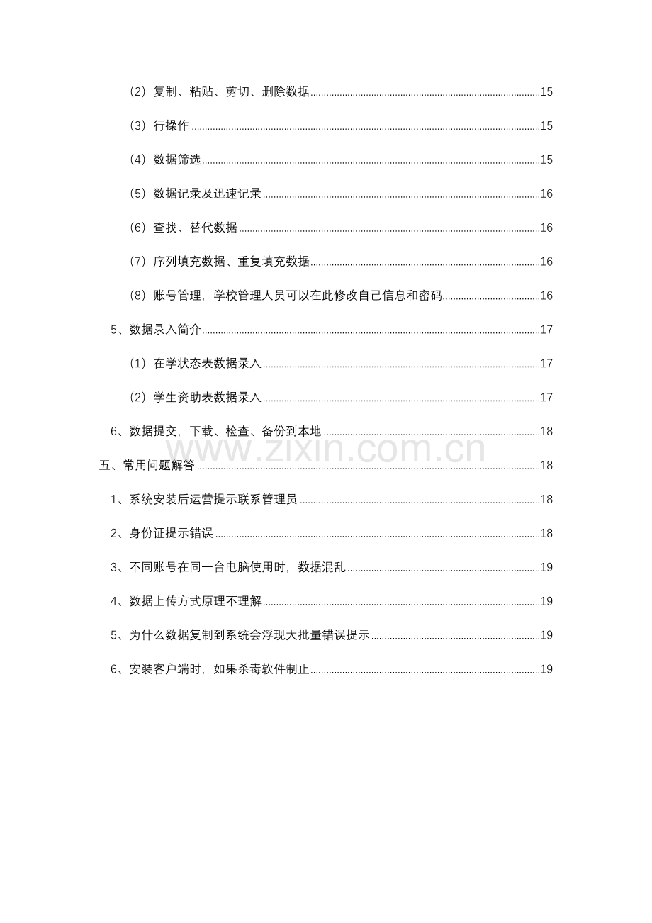 广西学生精准资助管理信息系统操作基础手册.doc_第3页