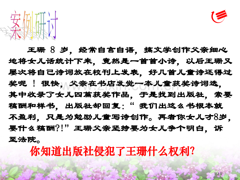 思想品德八年级下我们的智力成果权(2)省公共课一等奖全国赛课获奖课件.pptx_第3页