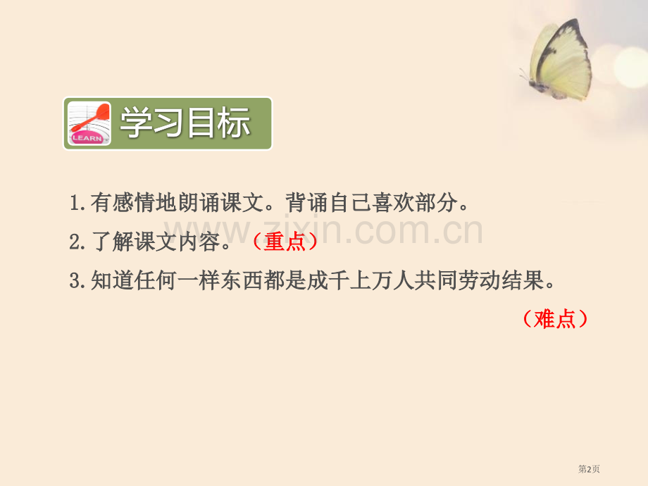 千人糕课件百校联赛公开课一等奖省公开课一等奖新名师比赛一等奖课件.pptx_第2页