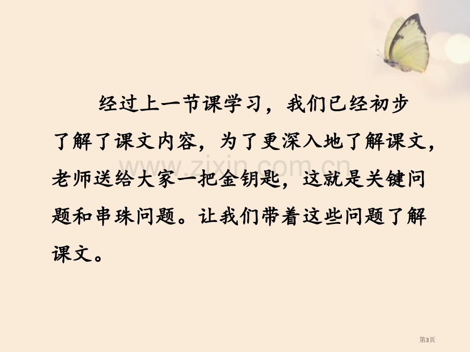 千人糕课件百校联赛公开课一等奖省公开课一等奖新名师比赛一等奖课件.pptx_第3页