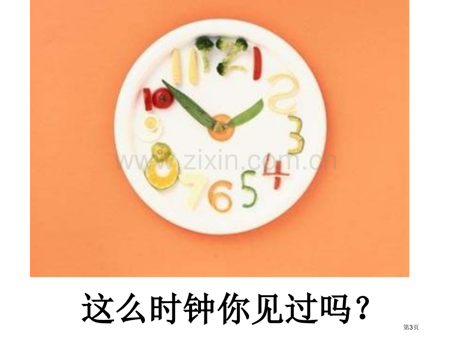 小学美术奇异省公共课一等奖全国赛课获奖课件.pptx_第3页