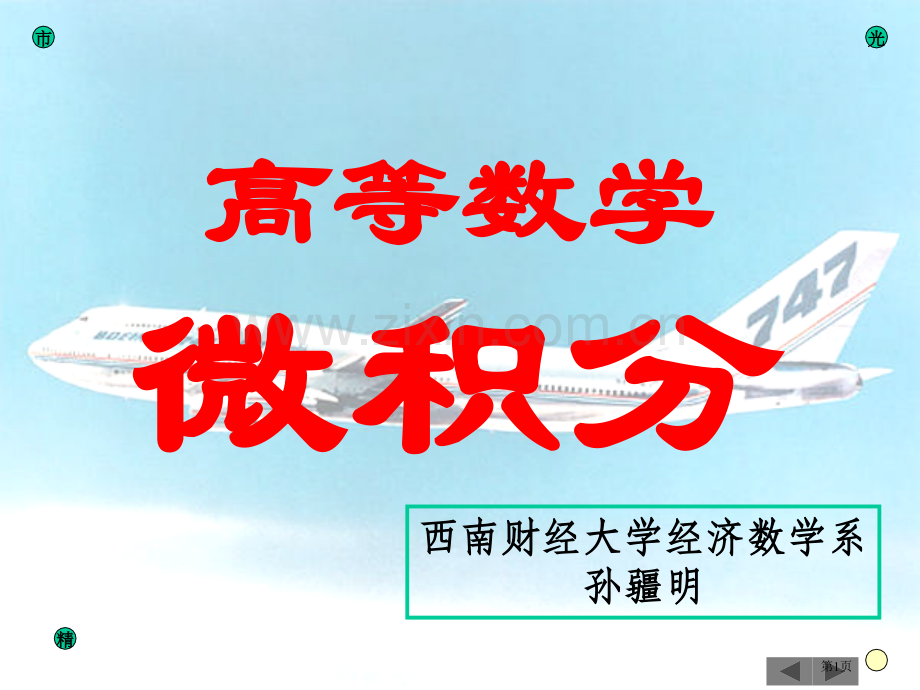 微积分02极限市公开课一等奖百校联赛特等奖课件.pptx_第1页