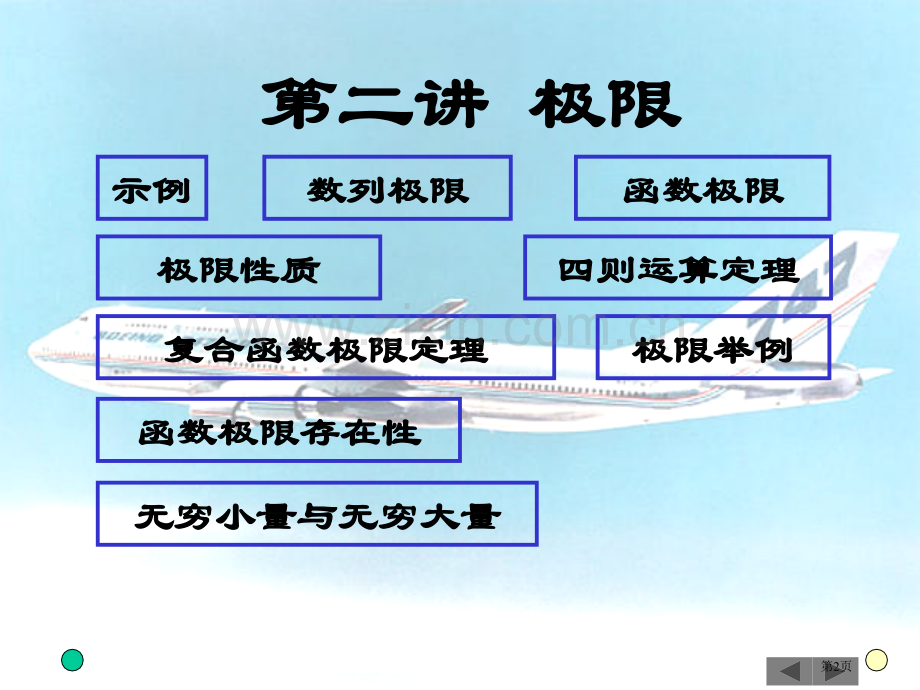 微积分02极限市公开课一等奖百校联赛特等奖课件.pptx_第2页