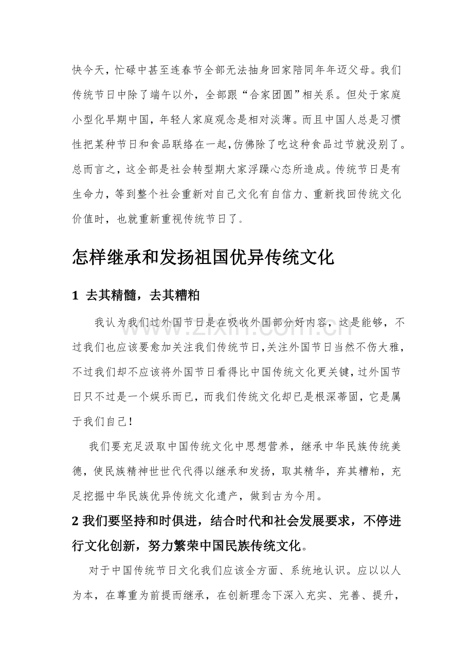 传统文化的继承与弘扬社会实践活动调查分析报告.doc_第2页