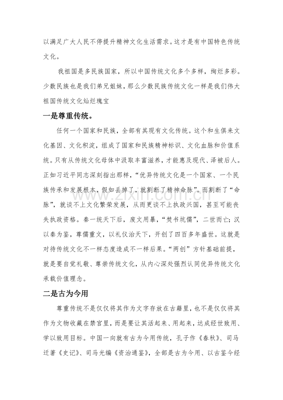 传统文化的继承与弘扬社会实践活动调查分析报告.doc_第3页