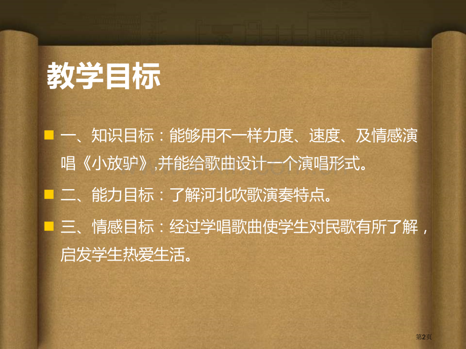 小放驴省公开课一等奖新名师比赛一等奖课件.pptx_第2页