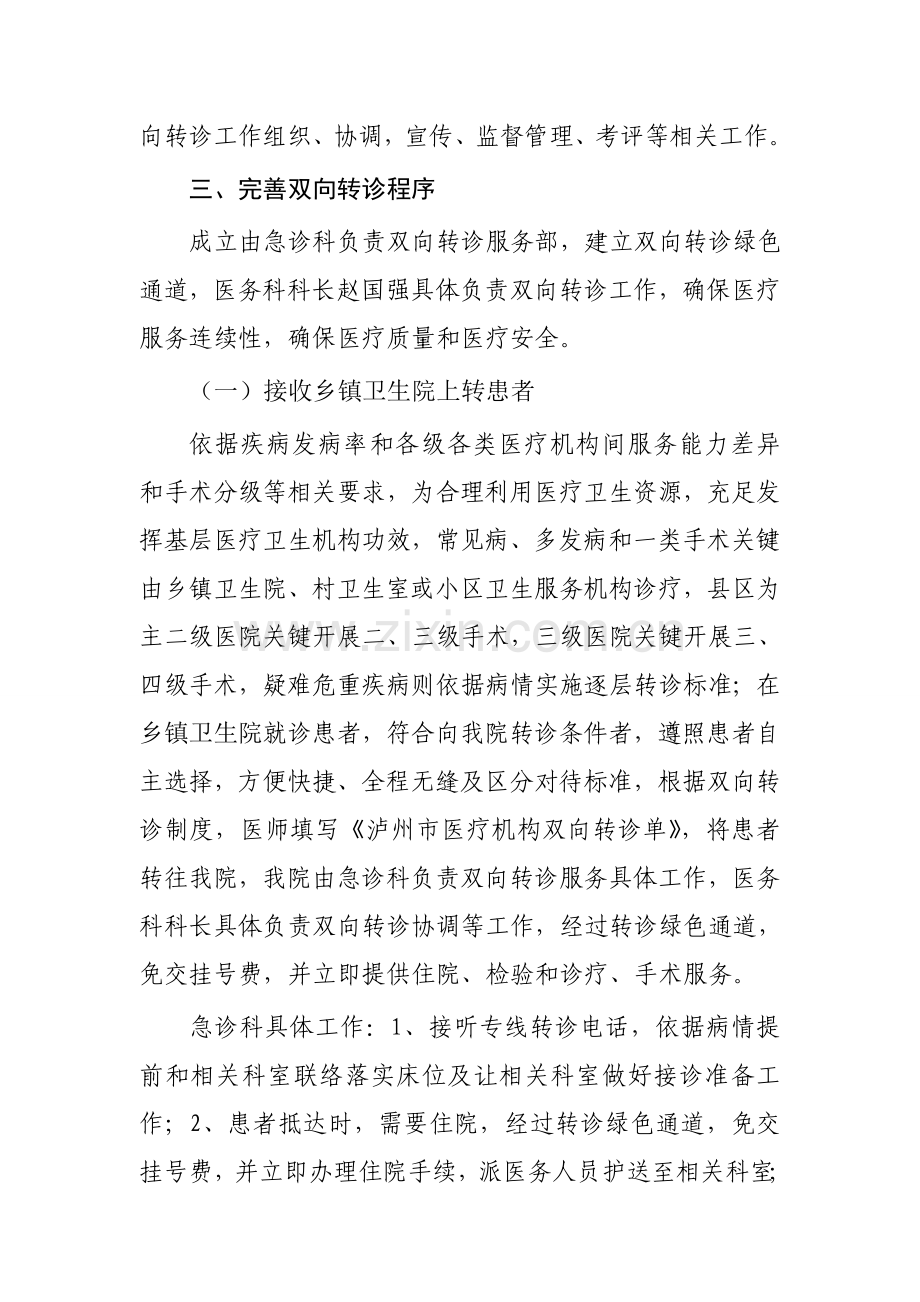 双向转诊工作专业方案.doc_第2页