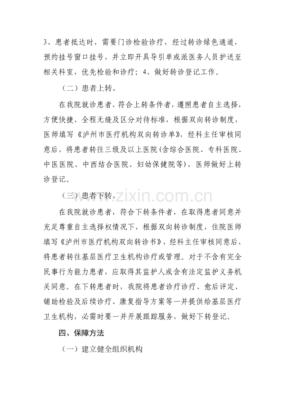 双向转诊工作专业方案.doc_第3页