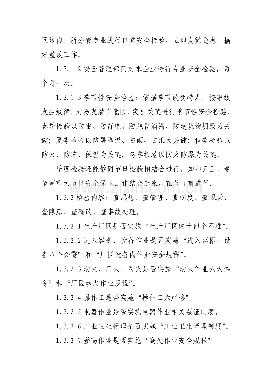 安全监督管理新规制度.doc_第3页