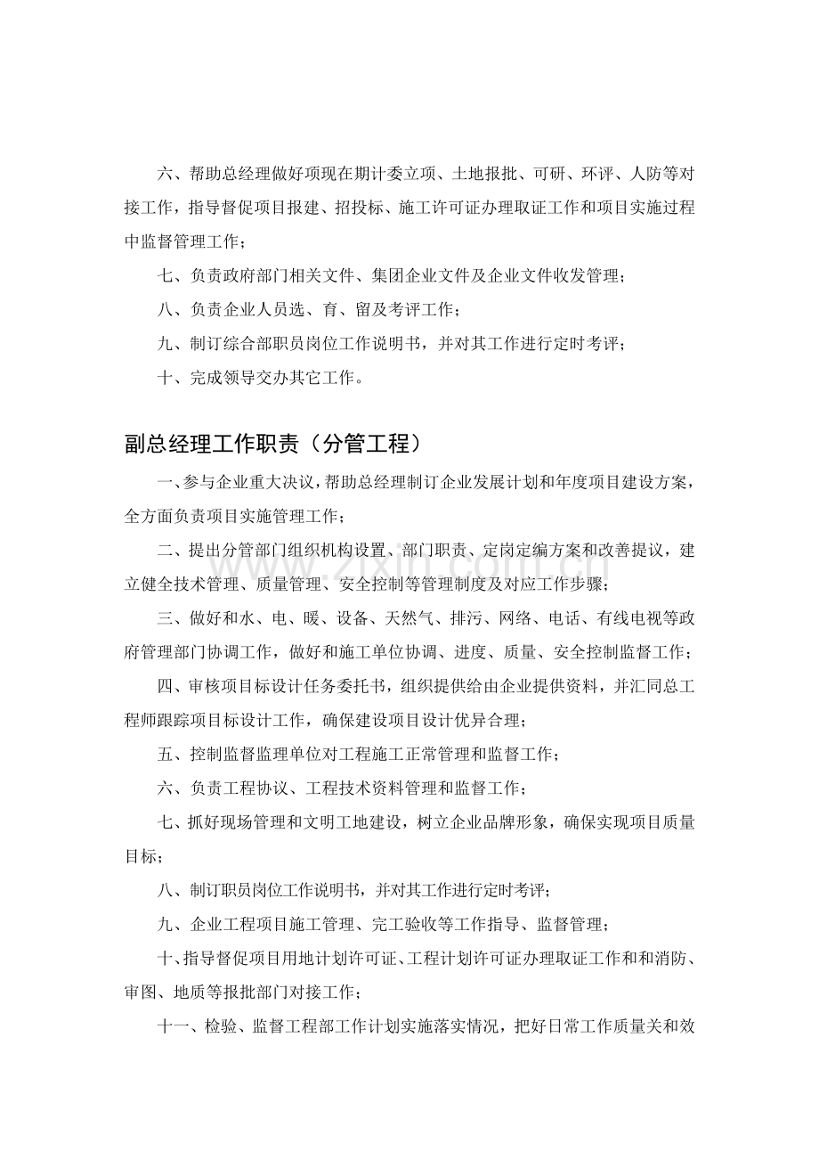 房地产开发有限公司各部门管理标准规章核心制度汇编.doc_第2页