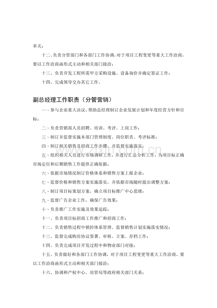 房地产开发有限公司各部门管理标准规章核心制度汇编.doc_第3页