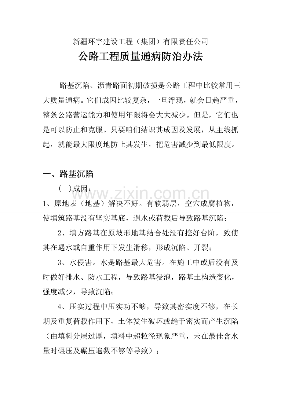 公路综合项目工程质量通病的防治专项措施.doc_第2页