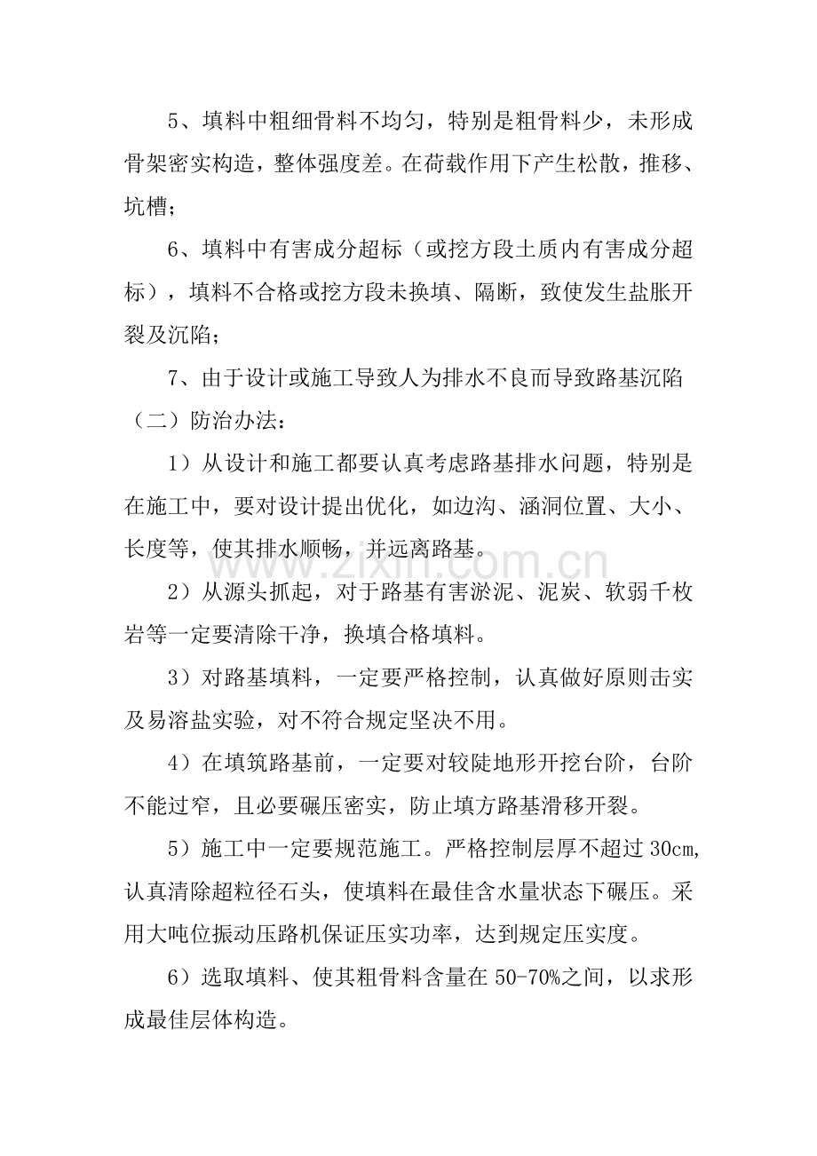 公路综合项目工程质量通病的防治专项措施.doc_第3页