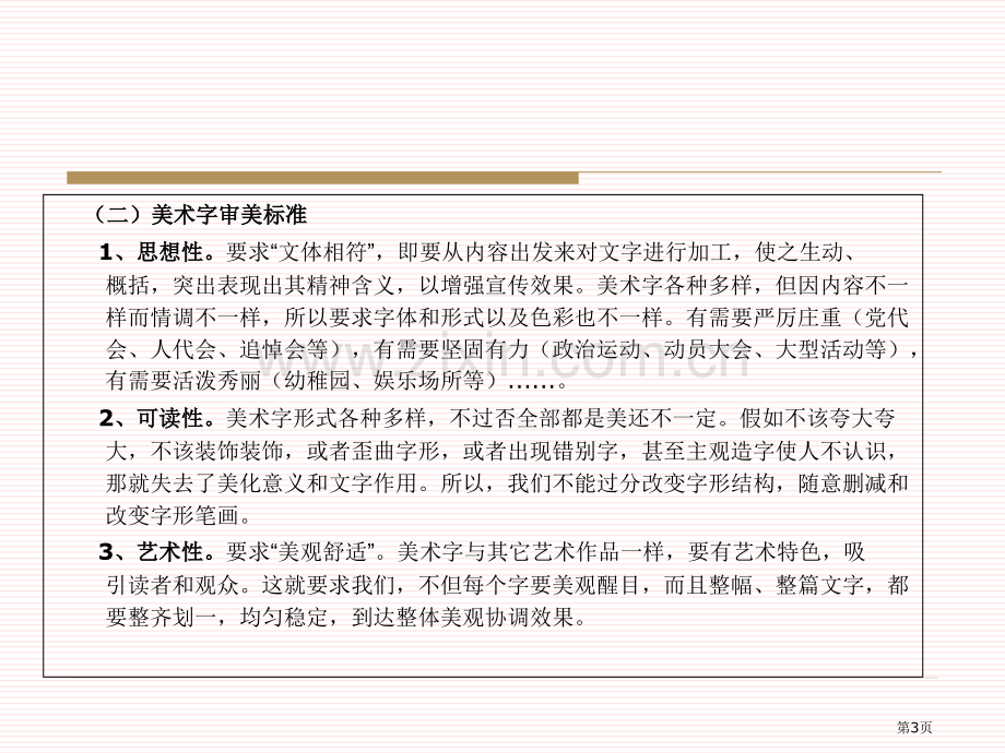 美术字专题知识省公共课一等奖全国赛课获奖课件.pptx_第3页