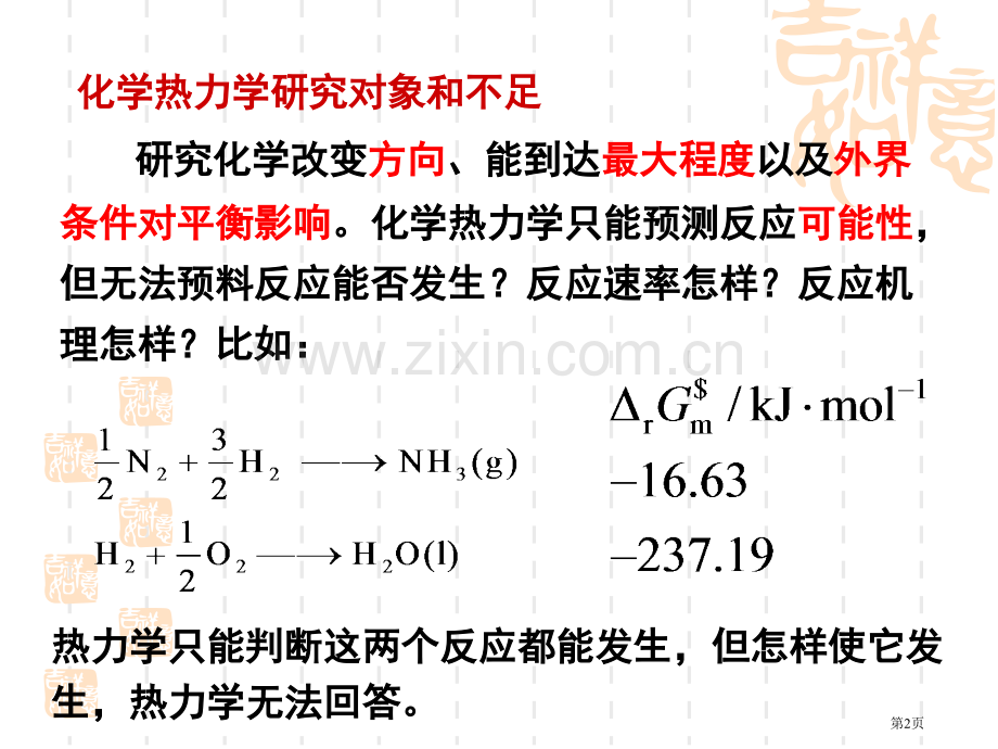 化学动力学省公共课一等奖全国赛课获奖课件.pptx_第2页