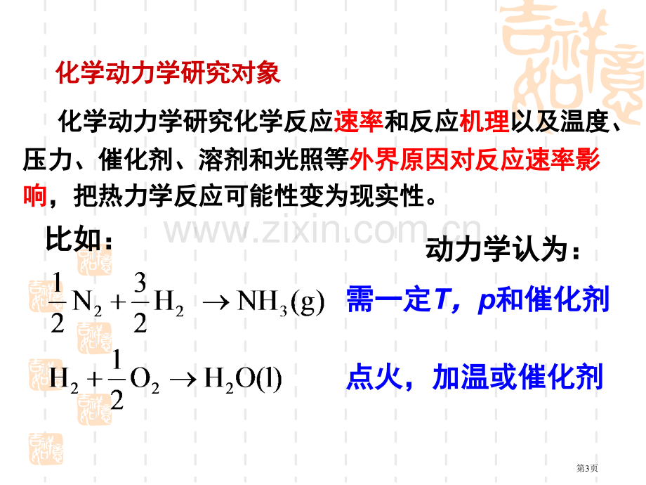 化学动力学省公共课一等奖全国赛课获奖课件.pptx_第3页