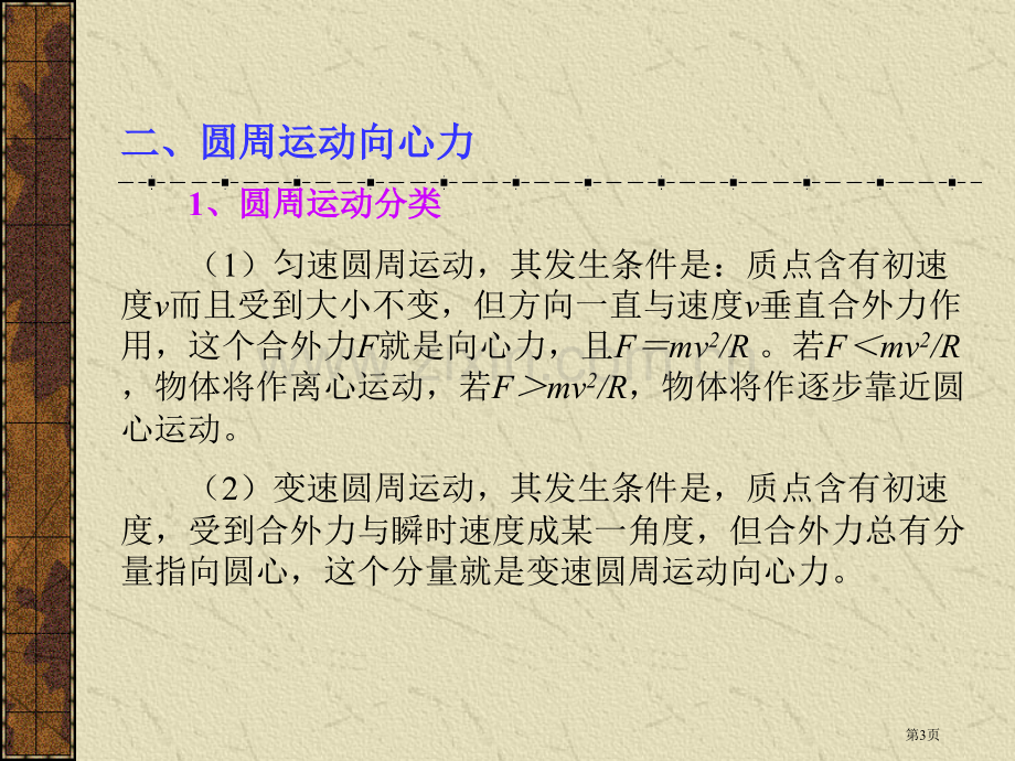 圆周运动和天体运动市公开课一等奖百校联赛获奖课件.pptx_第3页