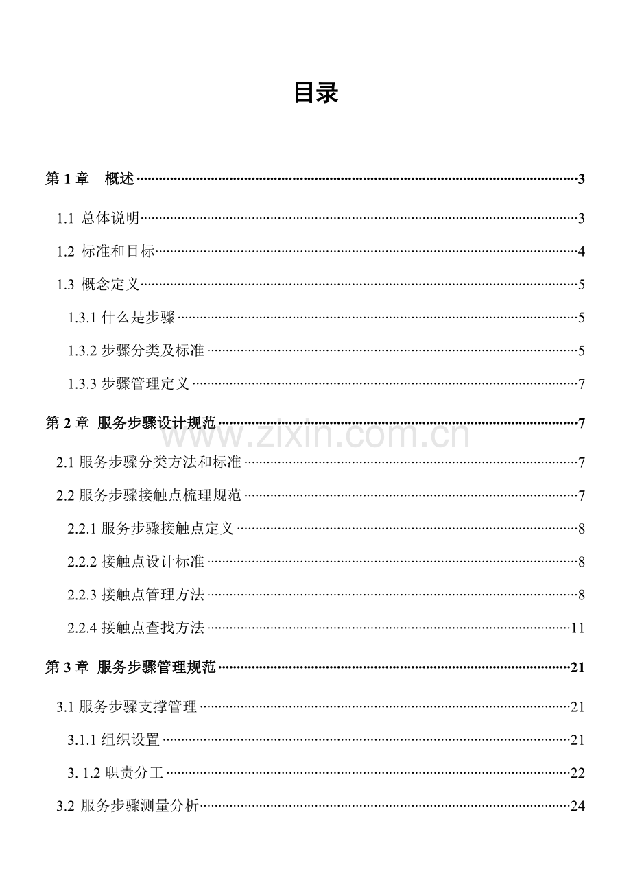 客户服务热线服务流程管理模板.doc_第1页