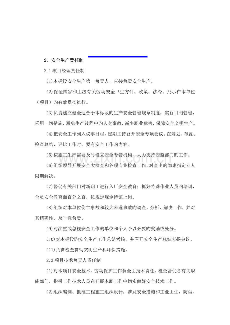 安全生产保证全新体系及综合措施.docx_第3页