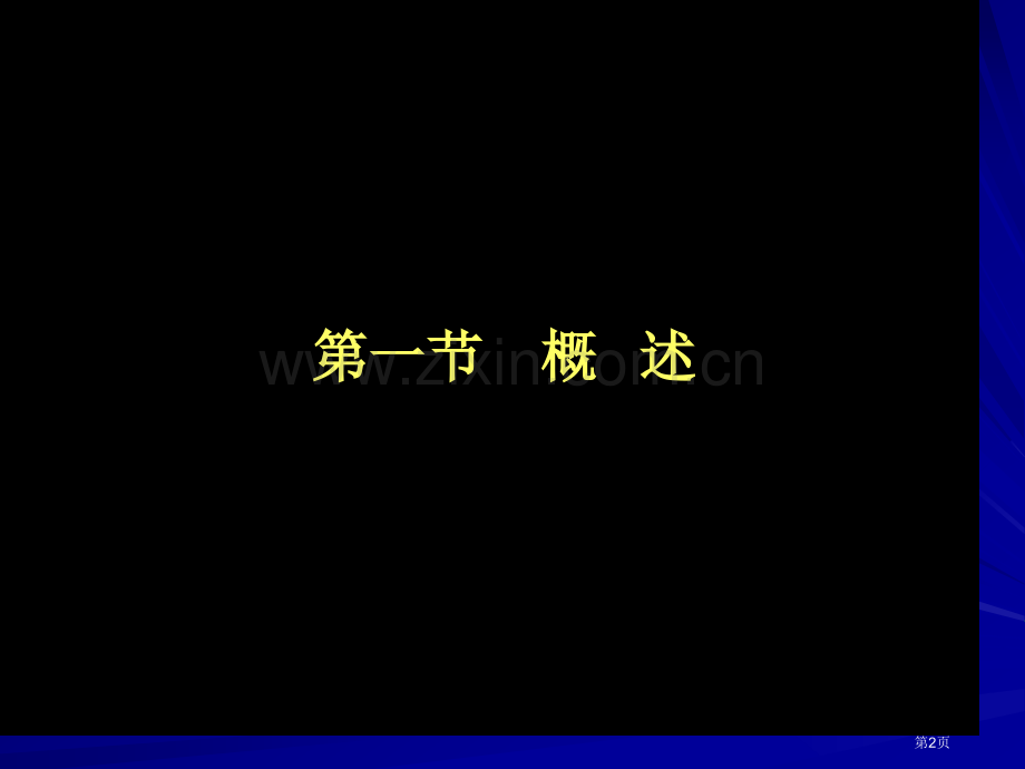 古代波斯工艺美术省公共课一等奖全国赛课获奖课件.pptx_第2页