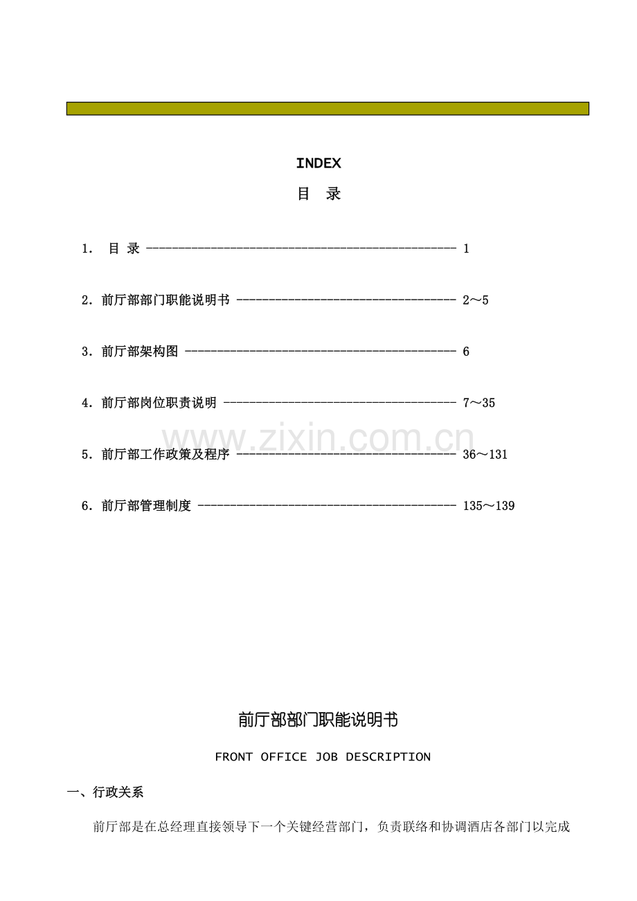 大酒店前厅部运作手册模板.doc_第2页