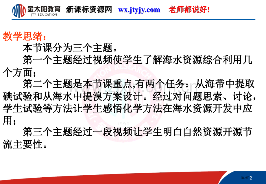 化学与自然资源的开发利用化学必修2人教版省公共课一等奖全国赛课获奖课件.pptx_第2页