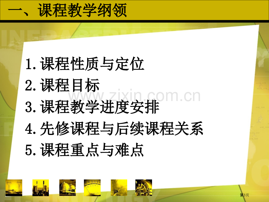 商务英语听说课件ppt课件市公开课一等奖百校联赛特等奖课件.pptx_第3页