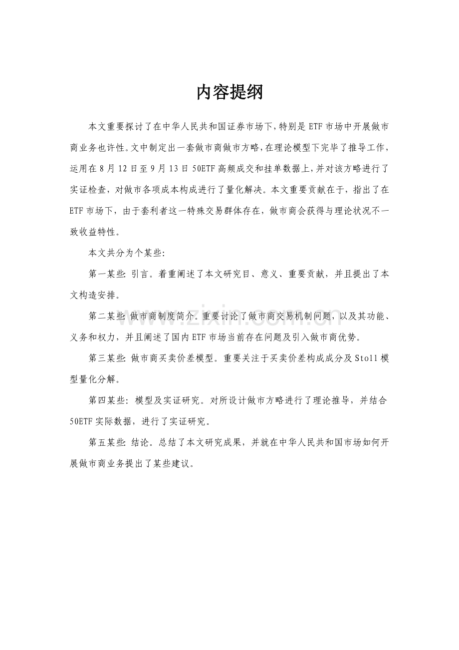 ETF做市商研究应用专业资料.doc_第2页