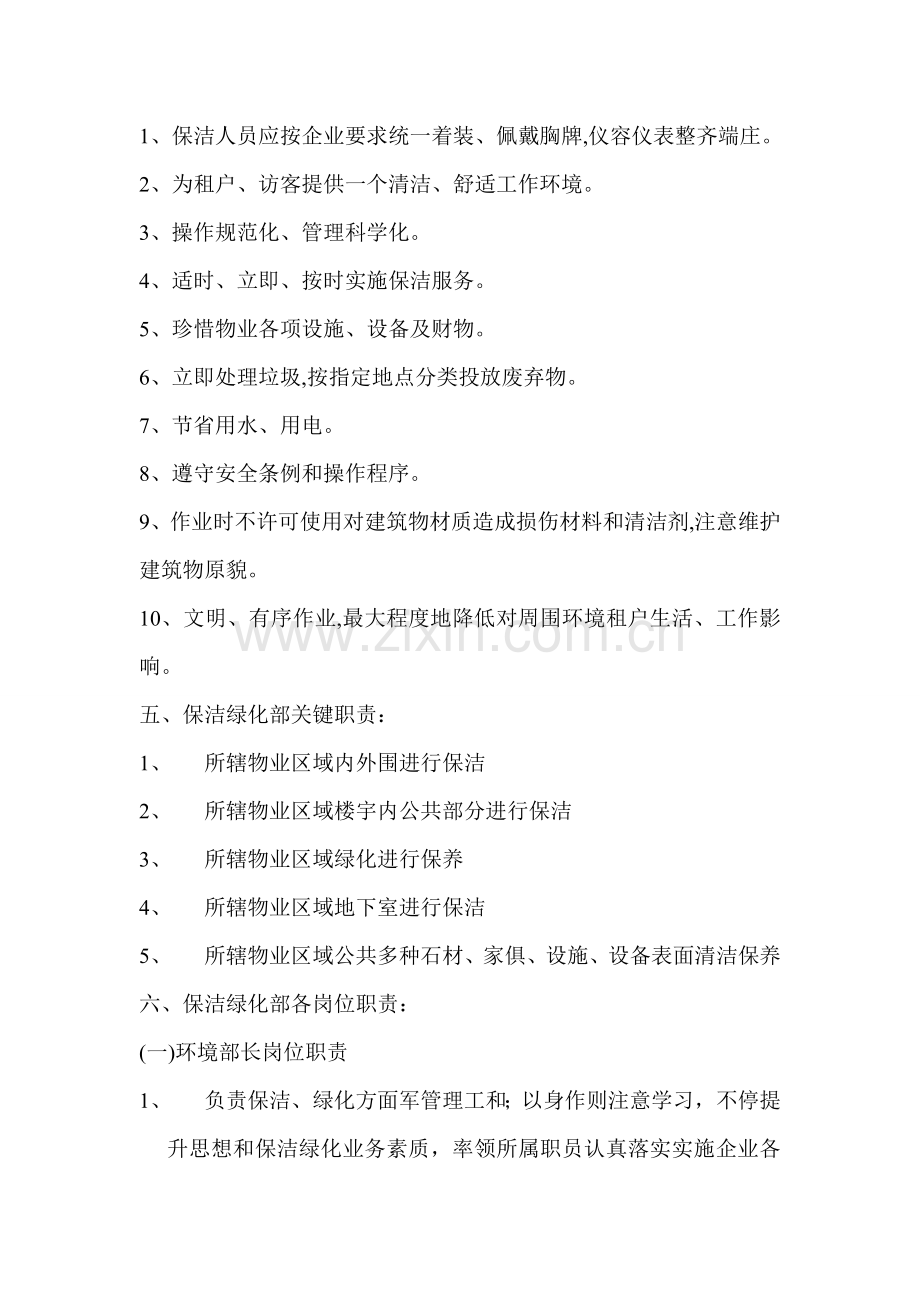 保洁绿化服务专业方案.doc_第3页