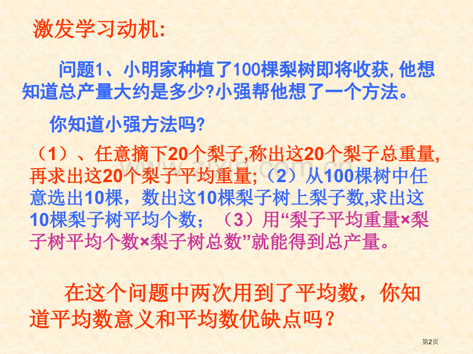 七年级数学平均数省公共课一等奖全国赛课获奖课件.pptx_第2页