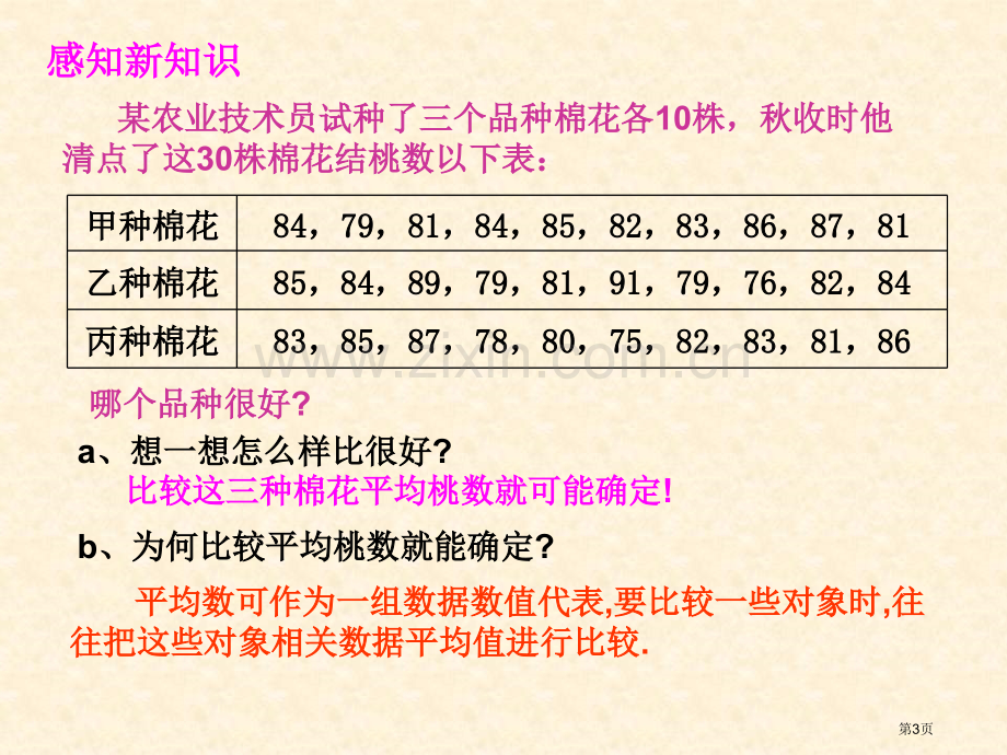 七年级数学平均数省公共课一等奖全国赛课获奖课件.pptx_第3页