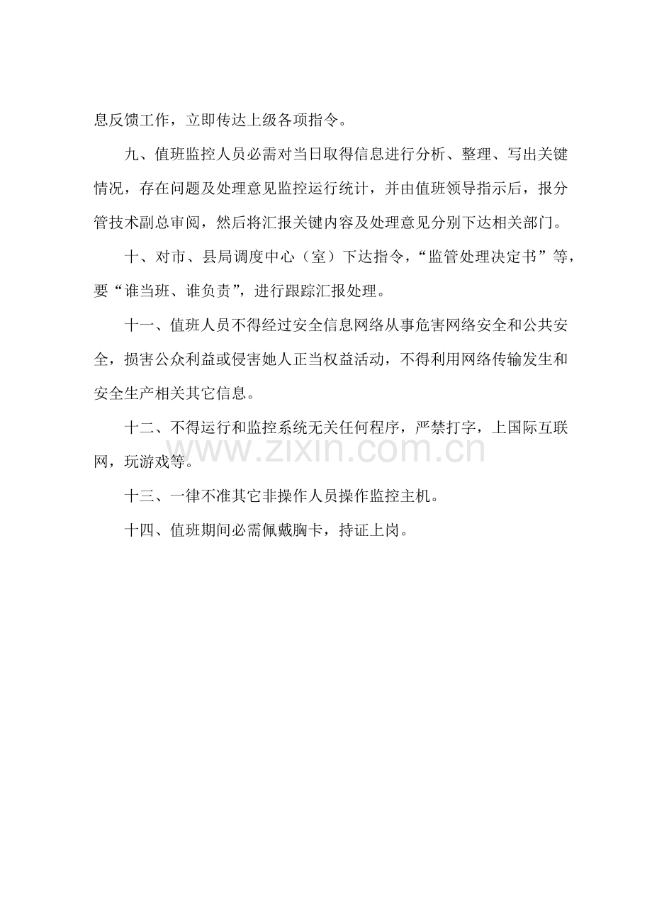 安全监测监控系统管理新规制度.docx_第2页