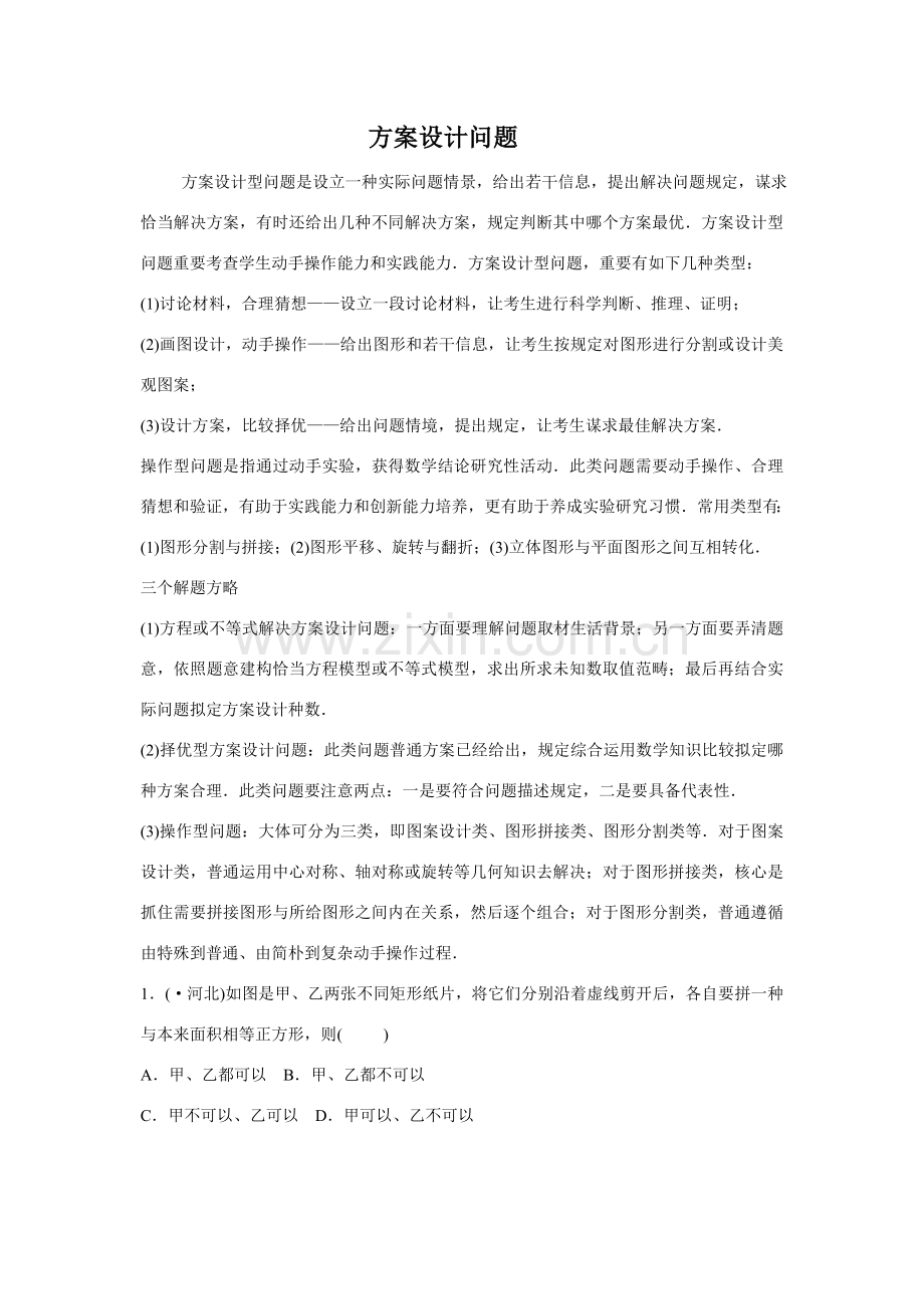 专项方案设计型问题.doc_第1页